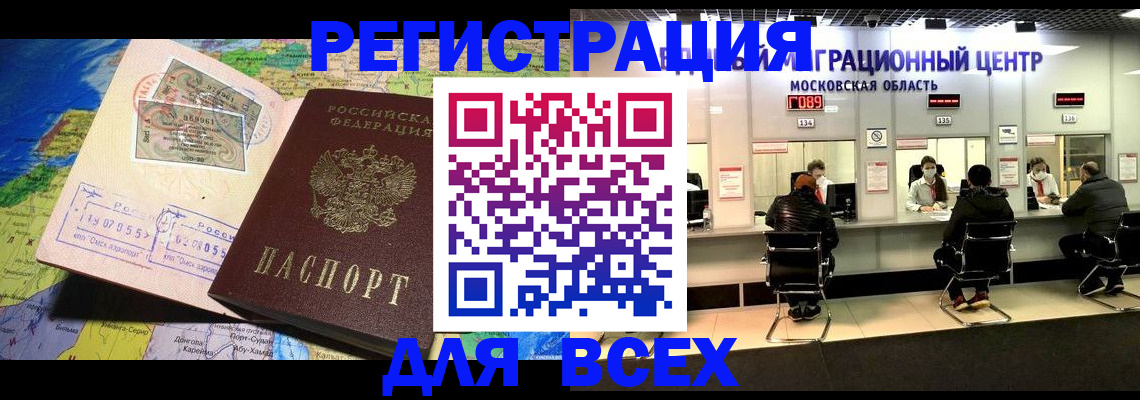 временная регистрация 2025 в Почепе