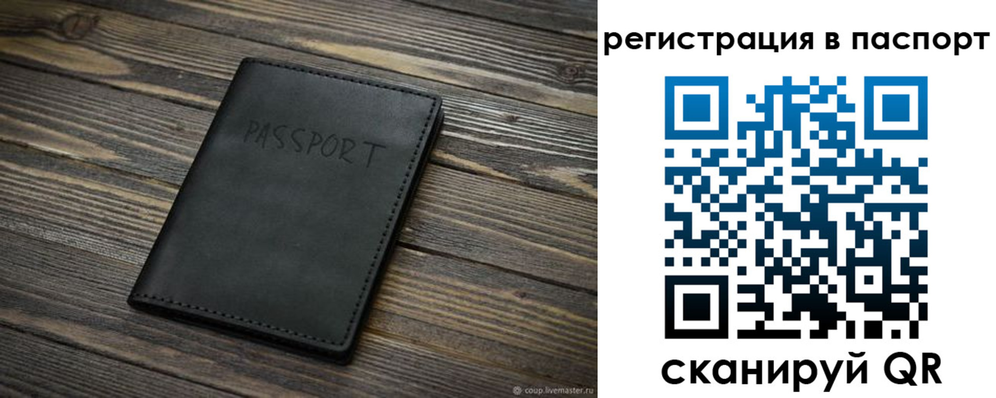 временная регистрация недорого в Почепе