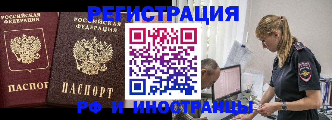 временная регистрация 2025 в Почепе