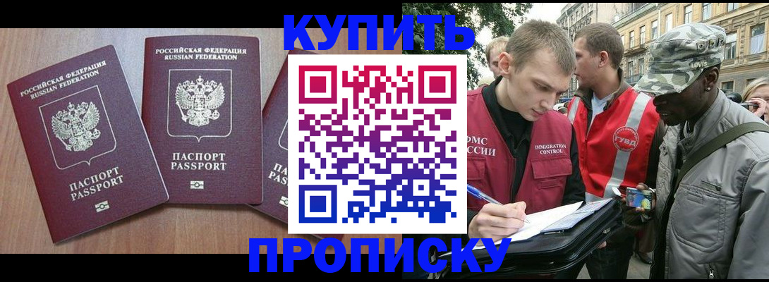 прописка от собственника в Почепе