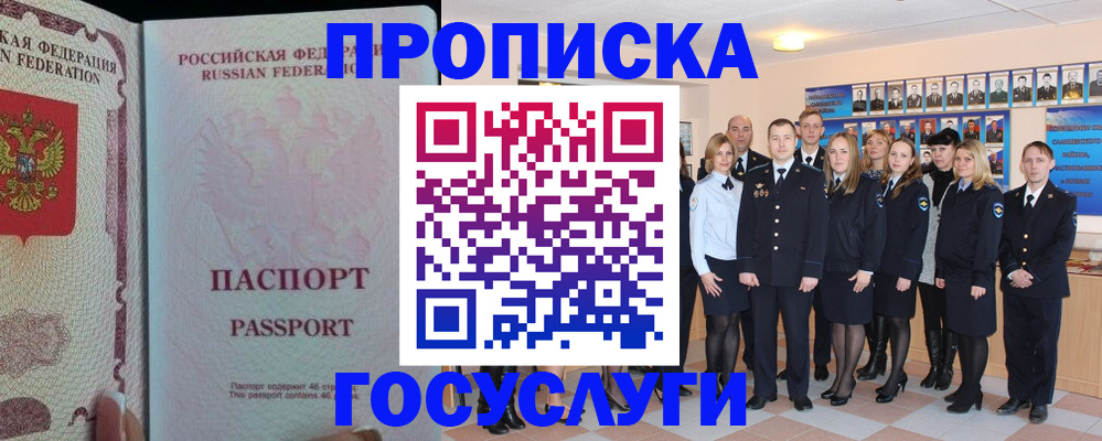 временная регистрация для школы в Почепе